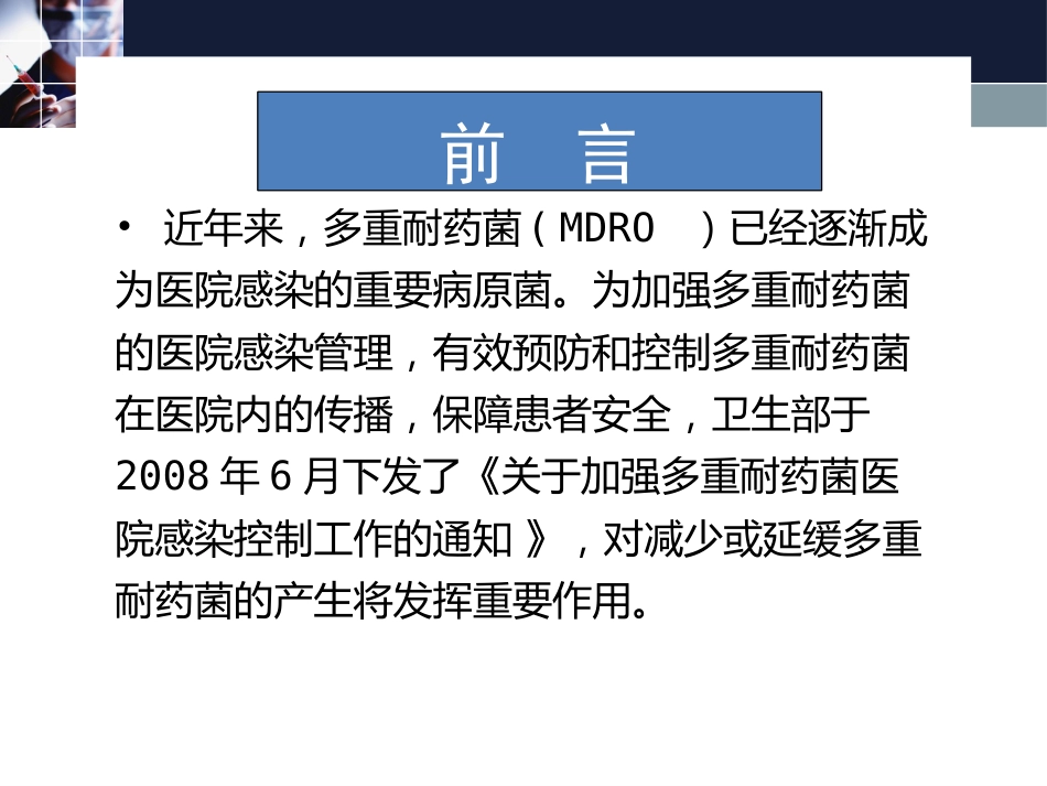 2016多重耐药菌感染管理_第3页