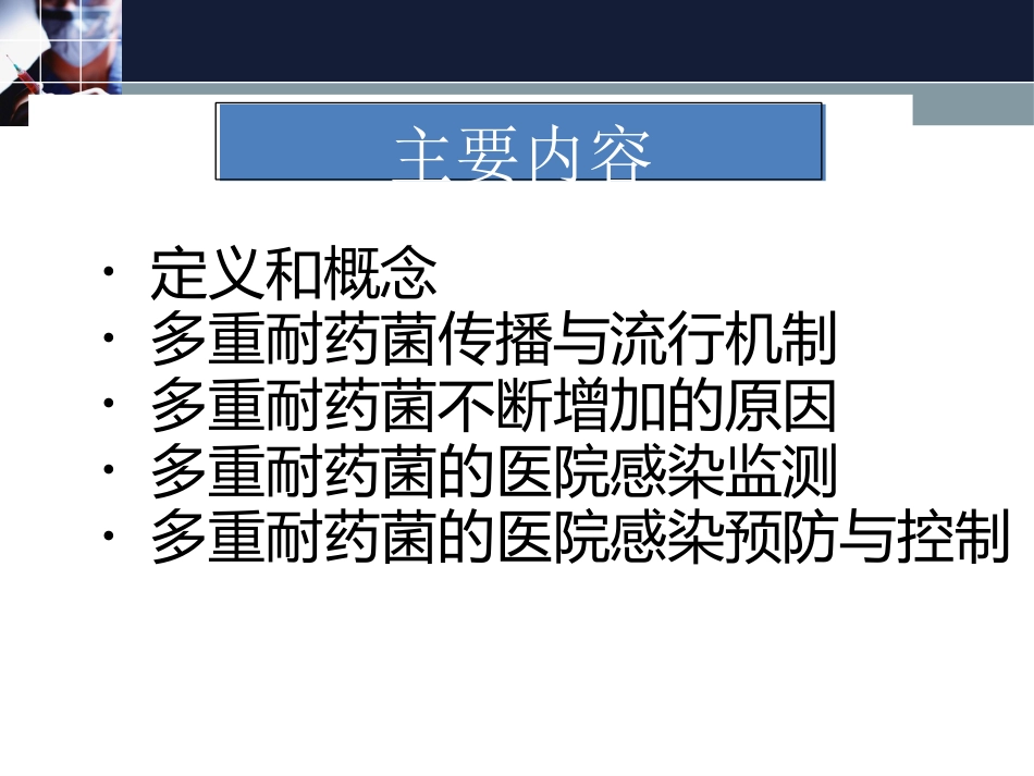 2016多重耐药菌感染管理_第4页