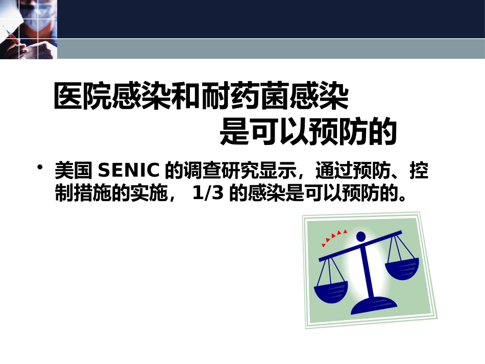 2016多重耐药菌感染管理_第5页