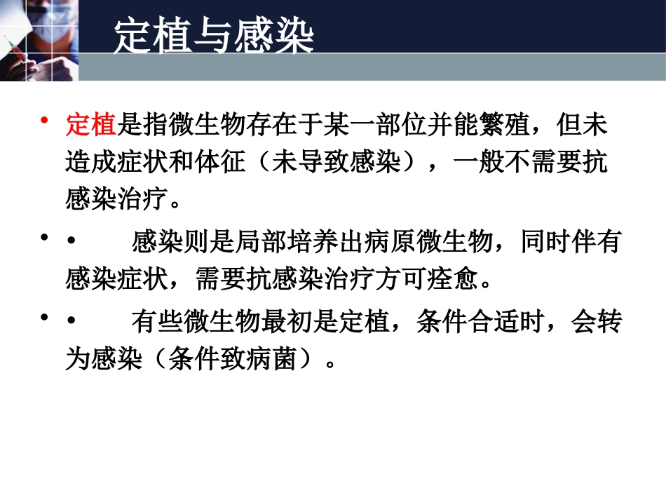 2016多重耐药菌感染管理_第9页
