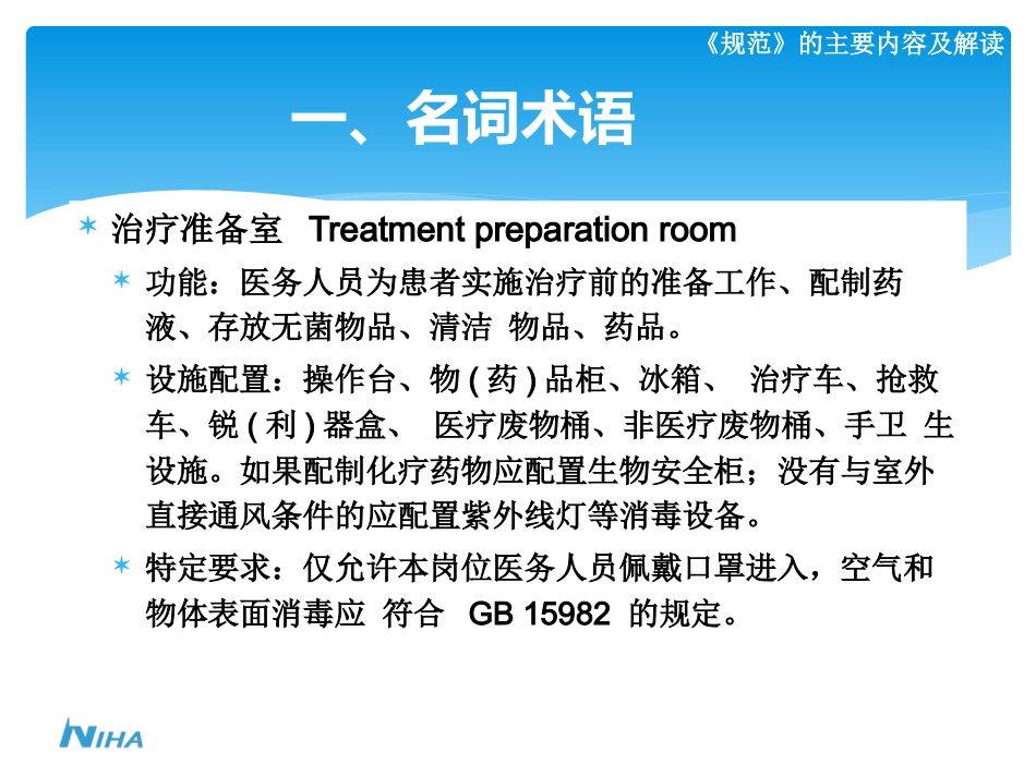 《病区医院感染管理规范》_第11页