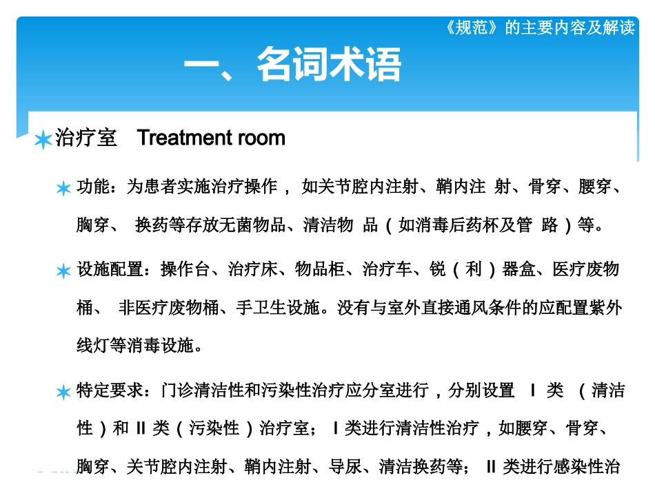 《病区医院感染管理规范》_第12页