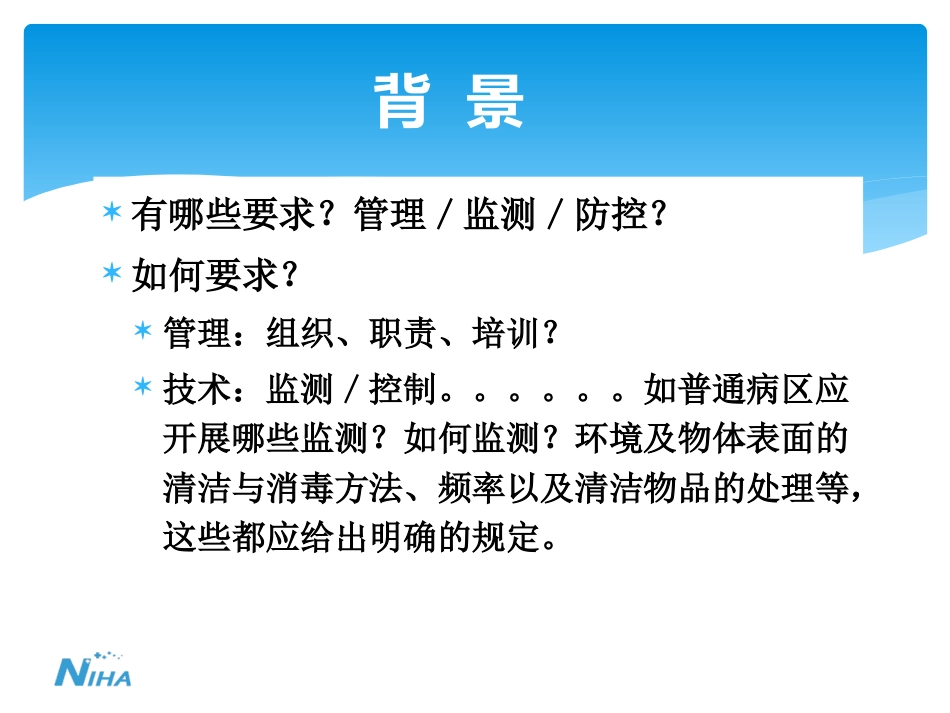 《病区医院感染管理规范》_第5页