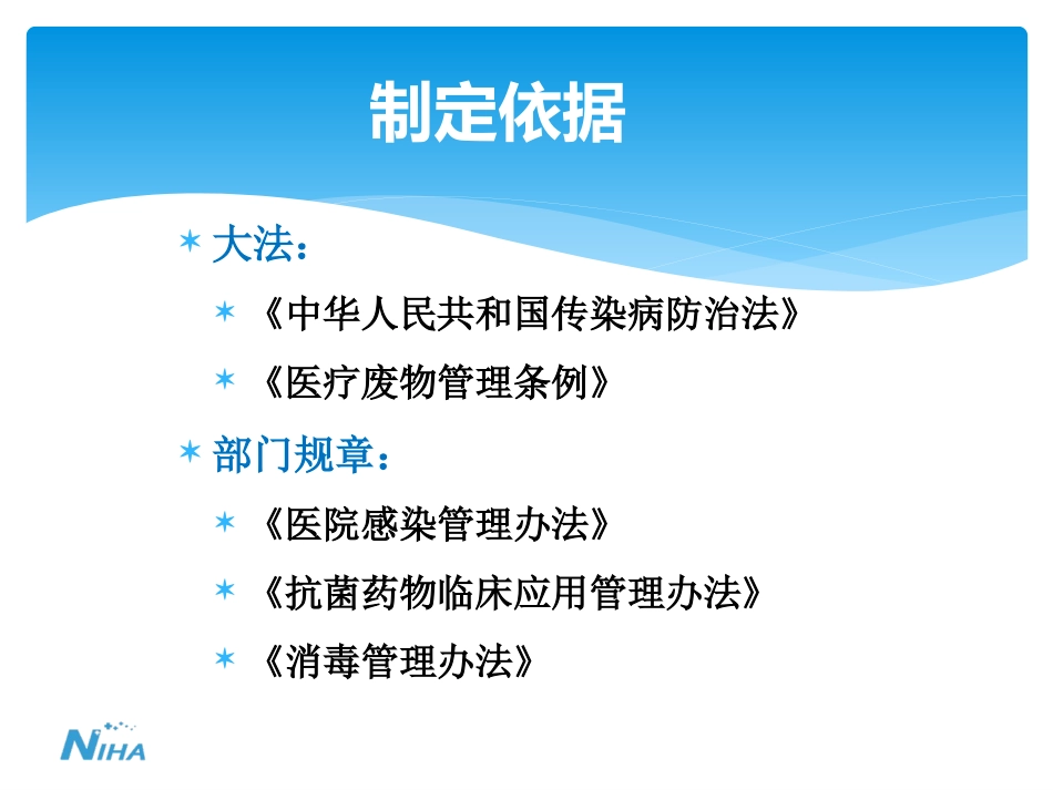 《病区医院感染管理规范》_第7页