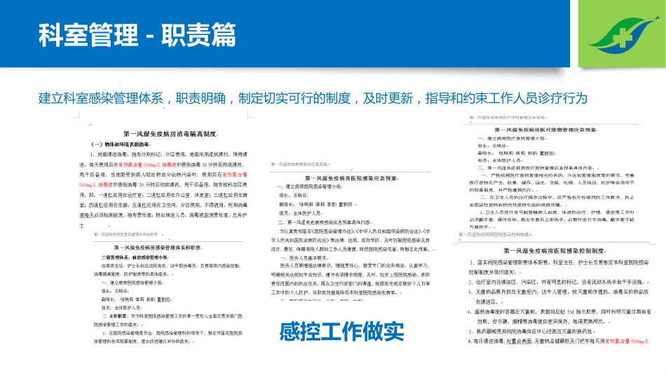《病区医院感染管理规范》 (2)_第11页