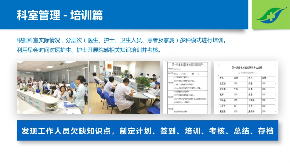 《病区医院感染管理规范》 (2)_第12页