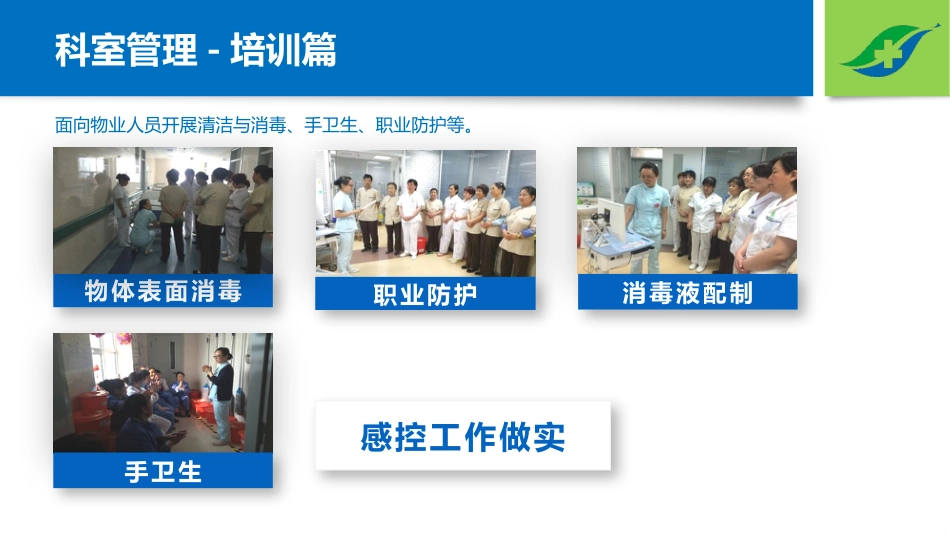 《病区医院感染管理规范》 (2)_第13页