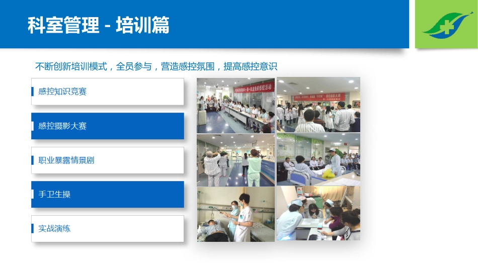 《病区医院感染管理规范》 (2)_第14页