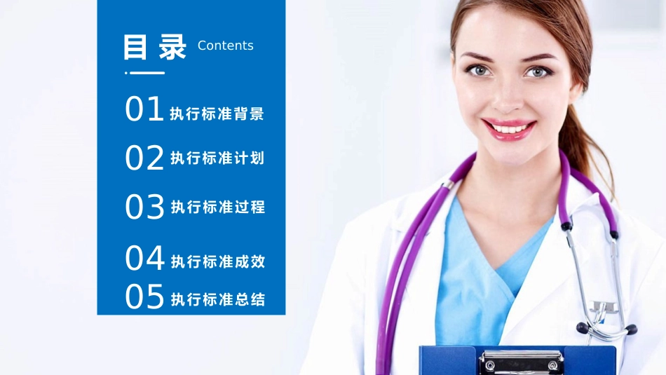 《病区医院感染管理规范》 (2)_第2页