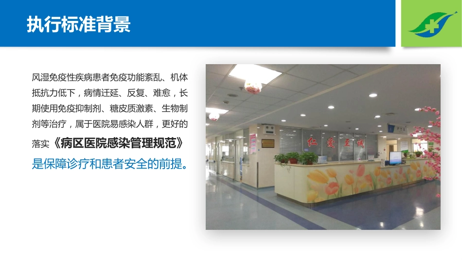 《病区医院感染管理规范》 (2)_第5页