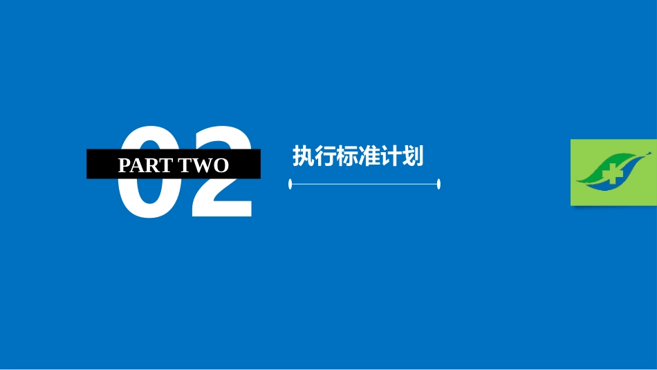 《病区医院感染管理规范》 (2)_第6页