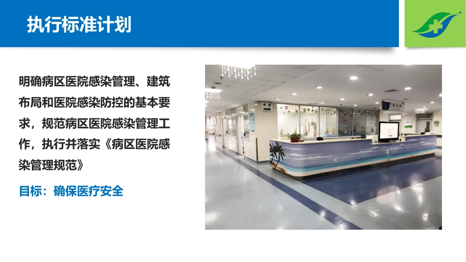 《病区医院感染管理规范》 (2)_第7页
