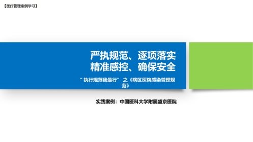 《病区医院感染管理规范》 (2)