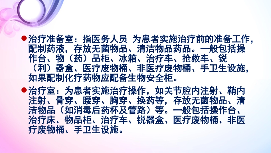 《病区医院感染 管理规范》_第10页