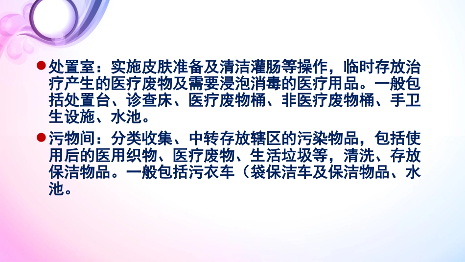 《病区医院感染 管理规范》_第11页