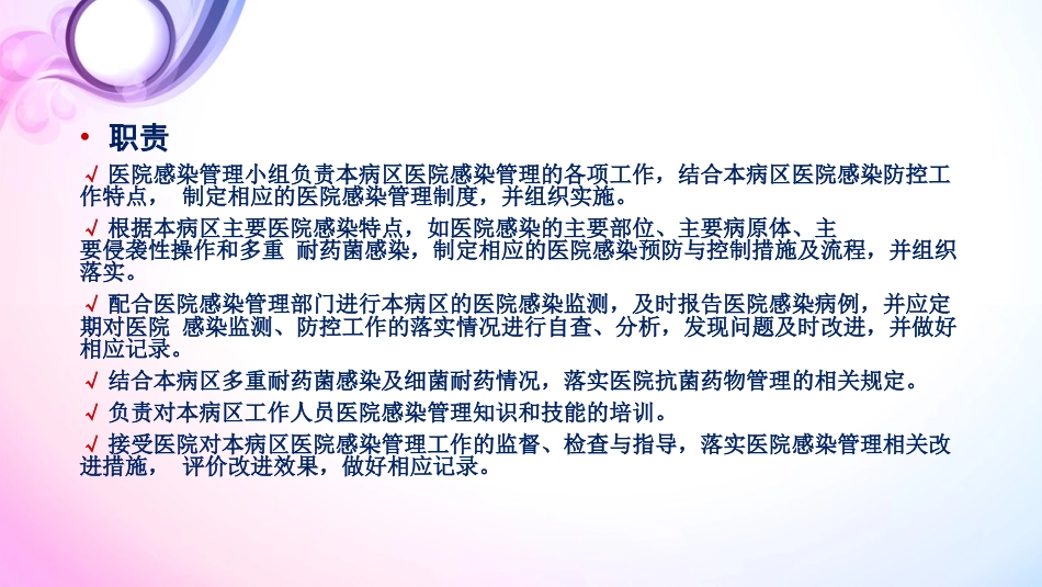 《病区医院感染 管理规范》_第13页