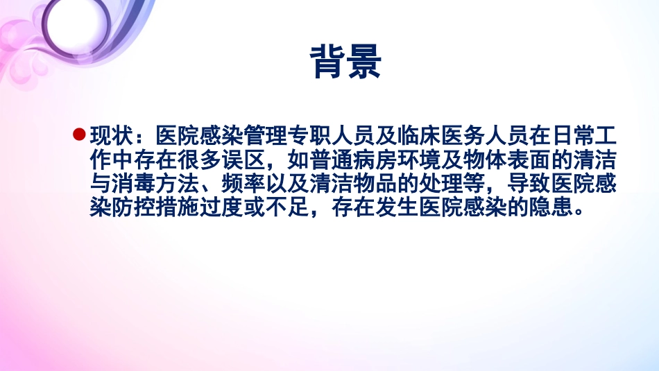 《病区医院感染 管理规范》_第5页