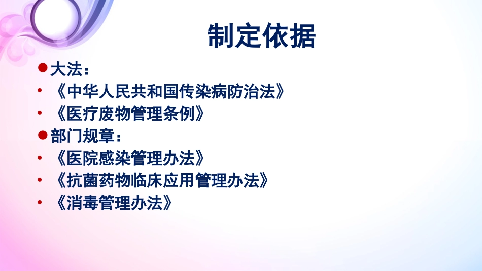 《病区医院感染 管理规范》_第7页