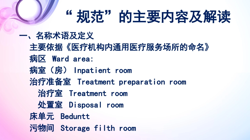 《病区医院感染 管理规范》_第8页