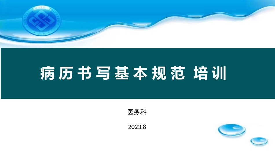 住院病历书写基本规范培训ppt_第1页
