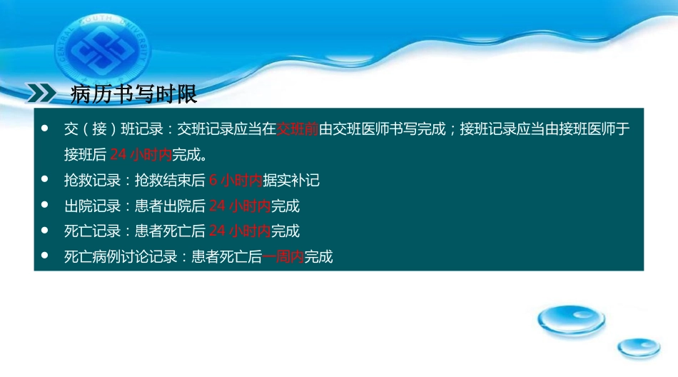 住院病历书写基本规范培训ppt_第10页