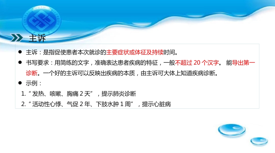 住院病历书写基本规范培训ppt_第11页