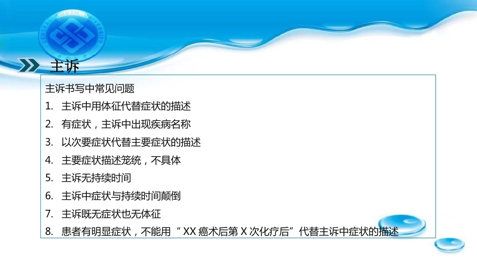 住院病历书写基本规范培训ppt_第12页