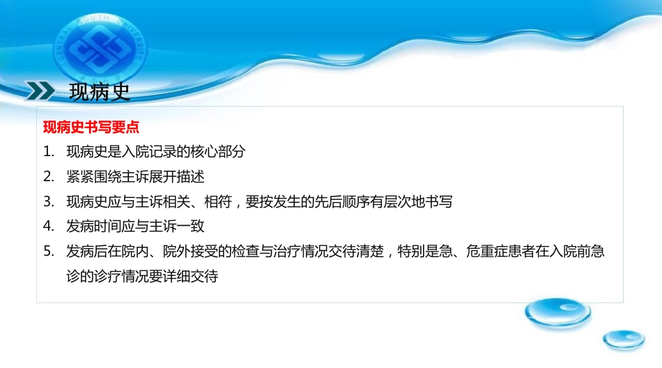 住院病历书写基本规范培训ppt_第14页