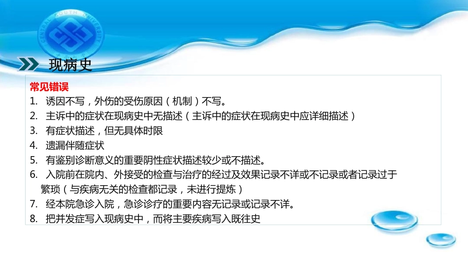 住院病历书写基本规范培训ppt_第15页