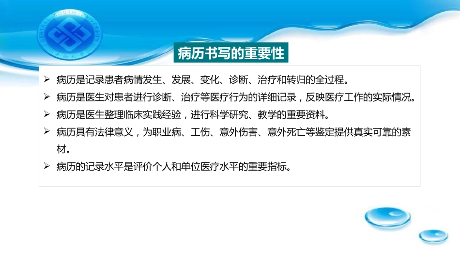 住院病历书写基本规范培训ppt_第2页