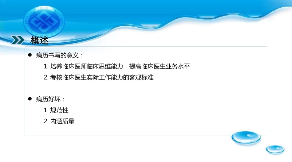 住院病历书写基本规范培训ppt_第5页