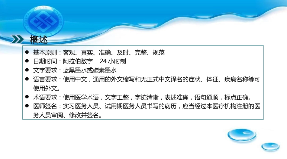 住院病历书写基本规范培训ppt_第6页