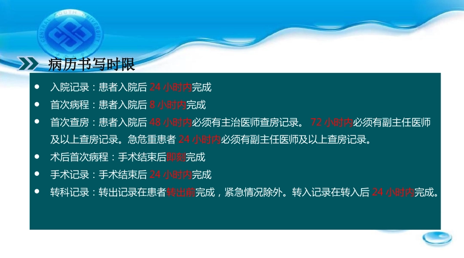 住院病历书写基本规范培训ppt_第9页