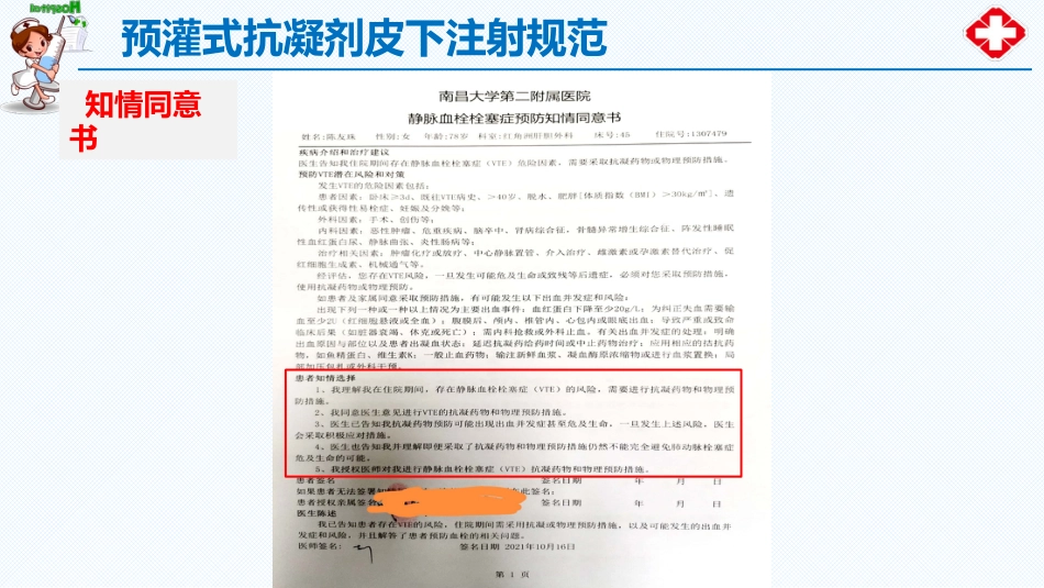 预灌式抗凝剂皮下注射规范_第10页