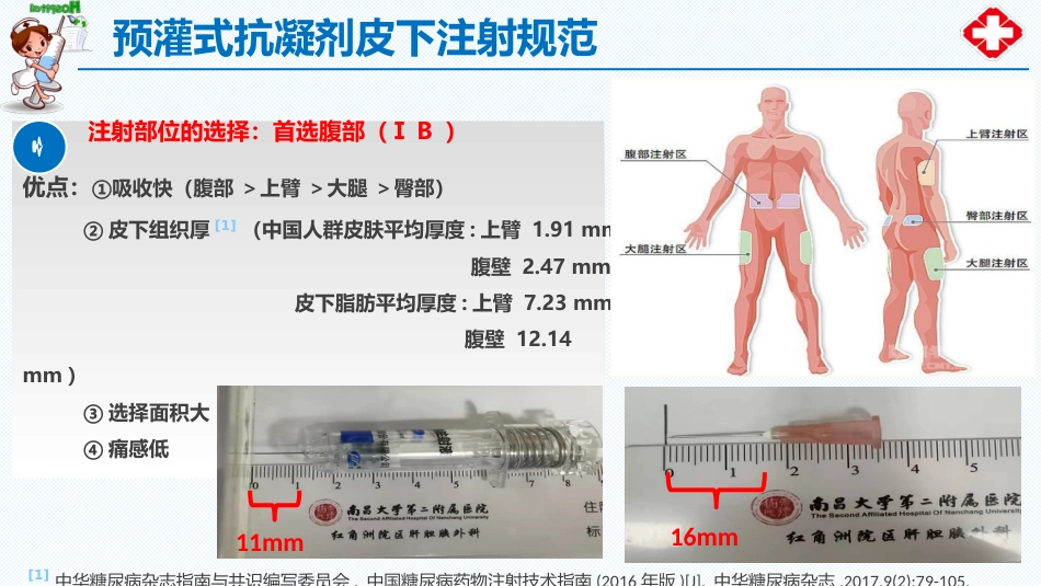 预灌式抗凝剂皮下注射规范_第12页