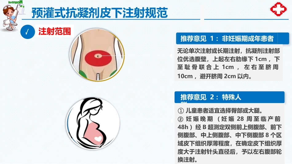预灌式抗凝剂皮下注射规范_第13页
