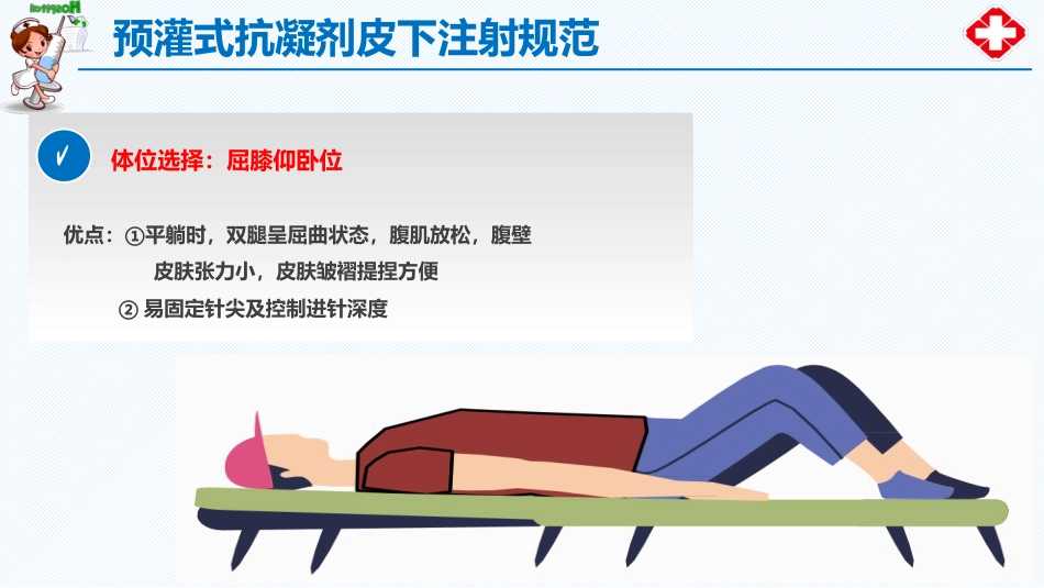 预灌式抗凝剂皮下注射规范_第14页