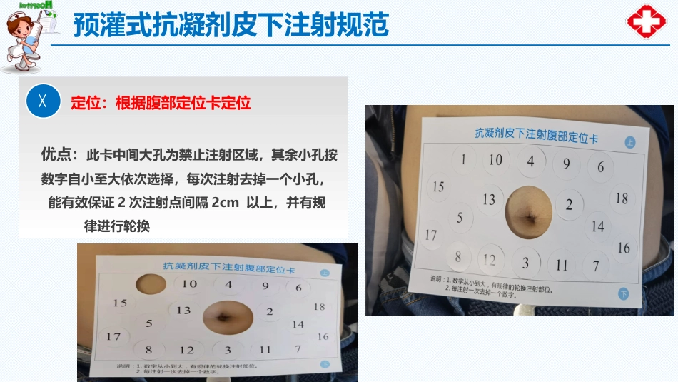 预灌式抗凝剂皮下注射规范_第15页