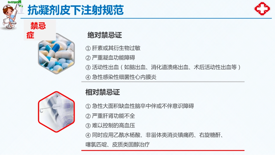 预灌式抗凝剂皮下注射规范_第6页