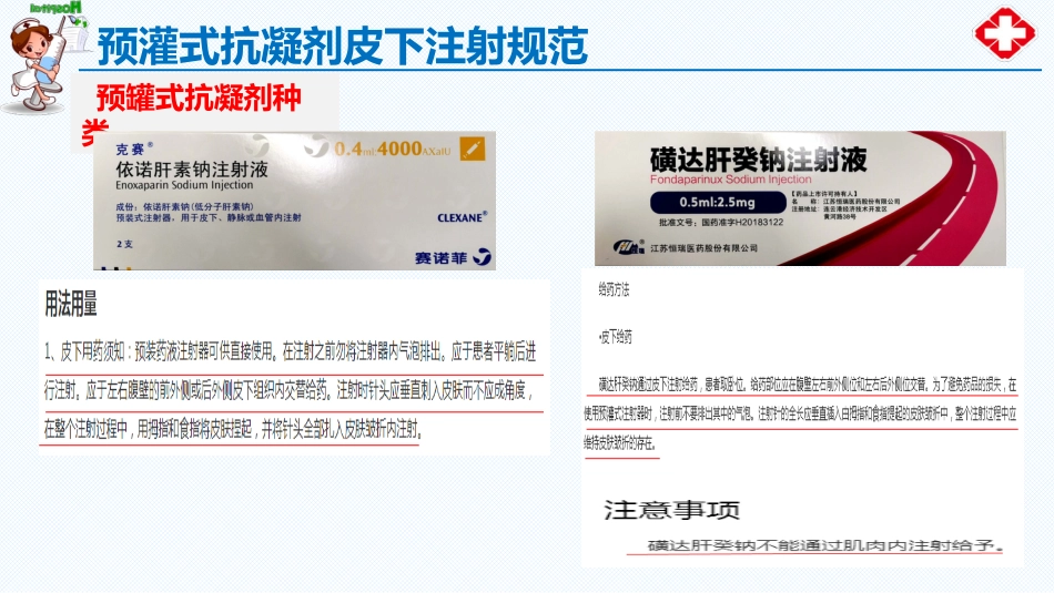 预灌式抗凝剂皮下注射规范_第7页
