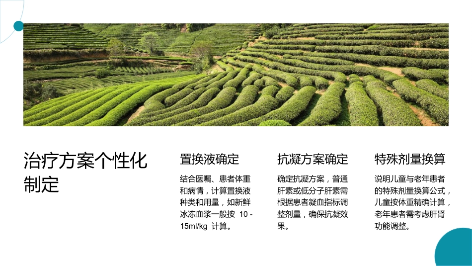 血浆置换治疗的护理实践与专业规范_第10页