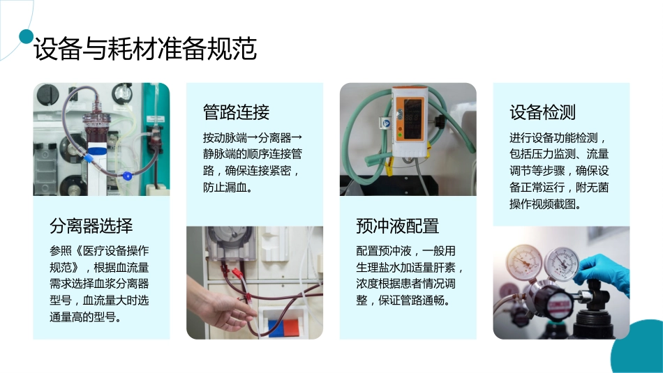 血浆置换治疗的护理实践与专业规范_第11页