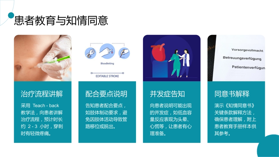 血浆置换治疗的护理实践与专业规范_第12页