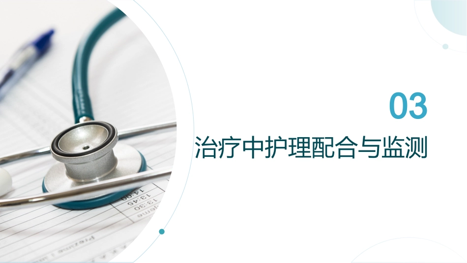 血浆置换治疗的护理实践与专业规范_第13页