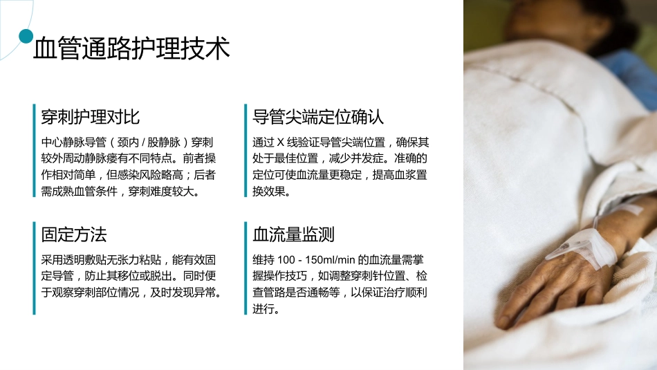血浆置换治疗的护理实践与专业规范_第14页