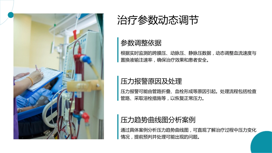 血浆置换治疗的护理实践与专业规范_第15页