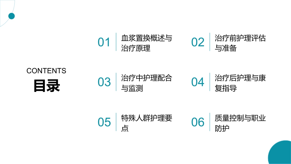 血浆置换治疗的护理实践与专业规范_第2页