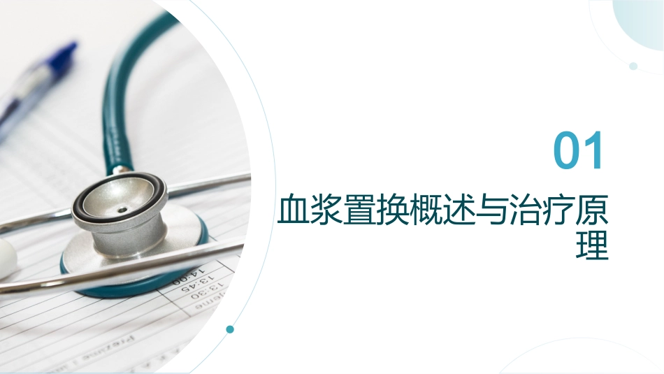 血浆置换治疗的护理实践与专业规范_第4页