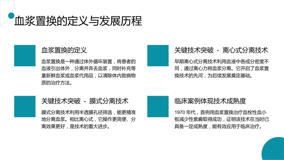 血浆置换治疗的护理实践与专业规范_第5页