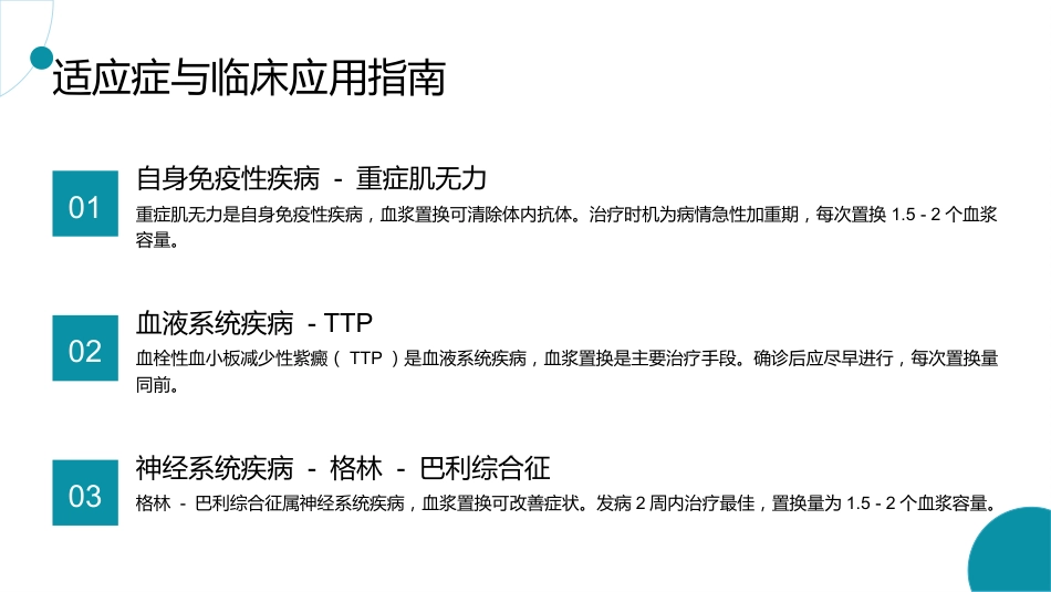 血浆置换治疗的护理实践与专业规范_第7页